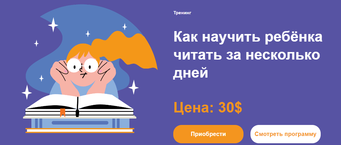 [Марина Романенко] Как научить ребенка читать (202_0.png